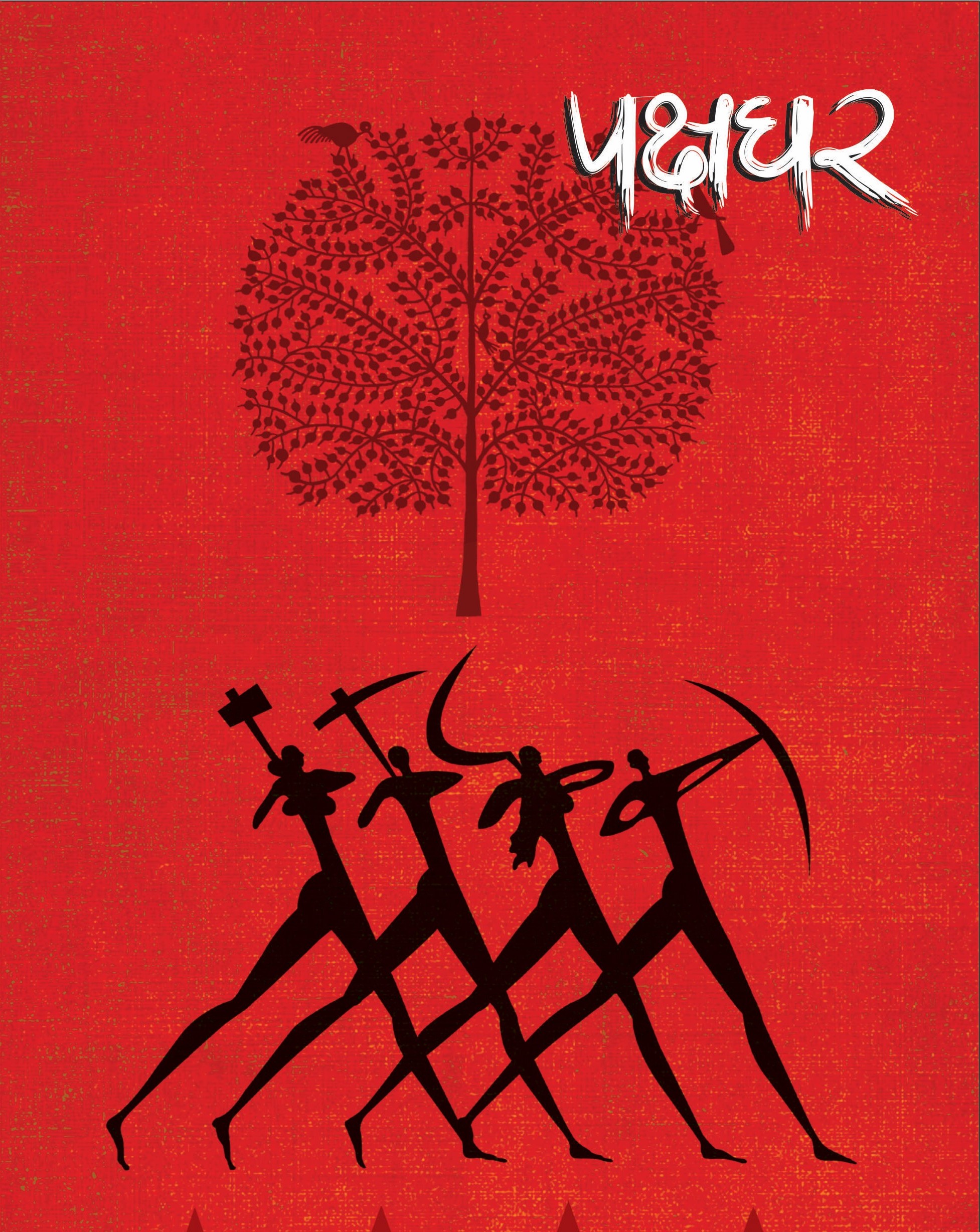 पक्षधर पत्रिका कवर